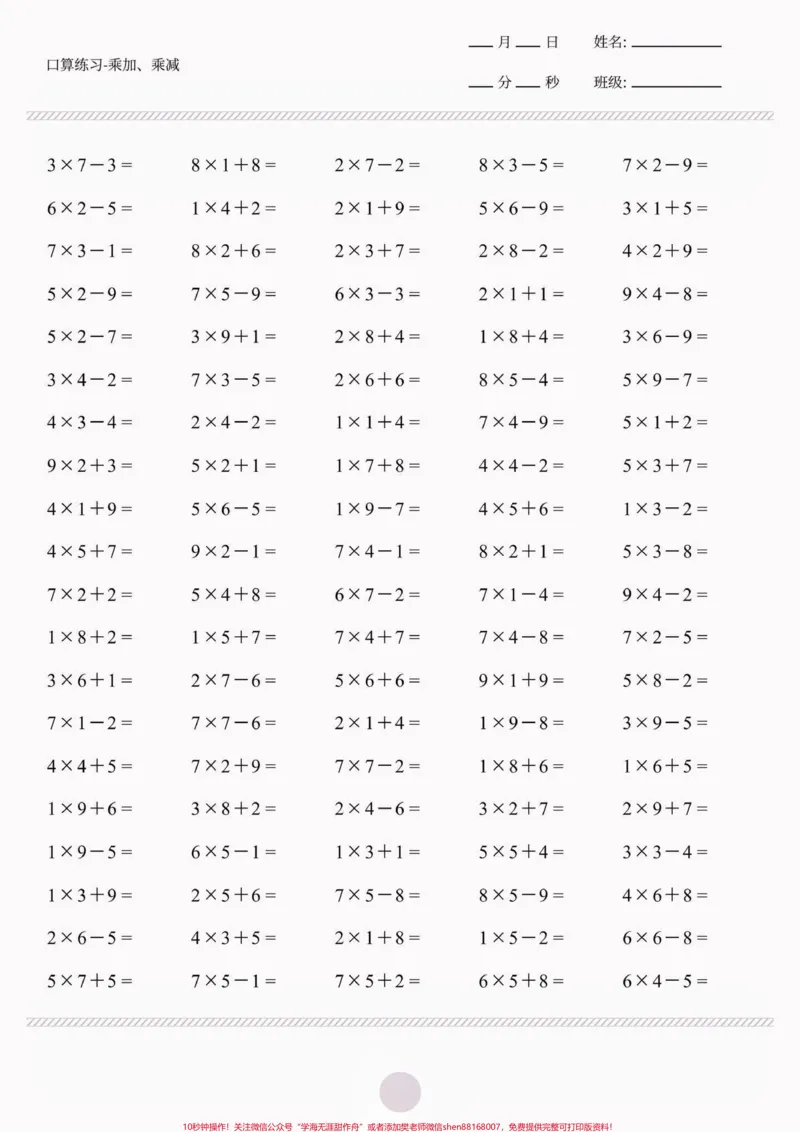 《二年级数学上册乘加乘减打卡训练1000题。二年级数学上册乘加乘减打卡训练1000题#二年级数学#二年级数学上册#乘加乘减#学习资料分享#关注我持续更新小学知识》第3页预览