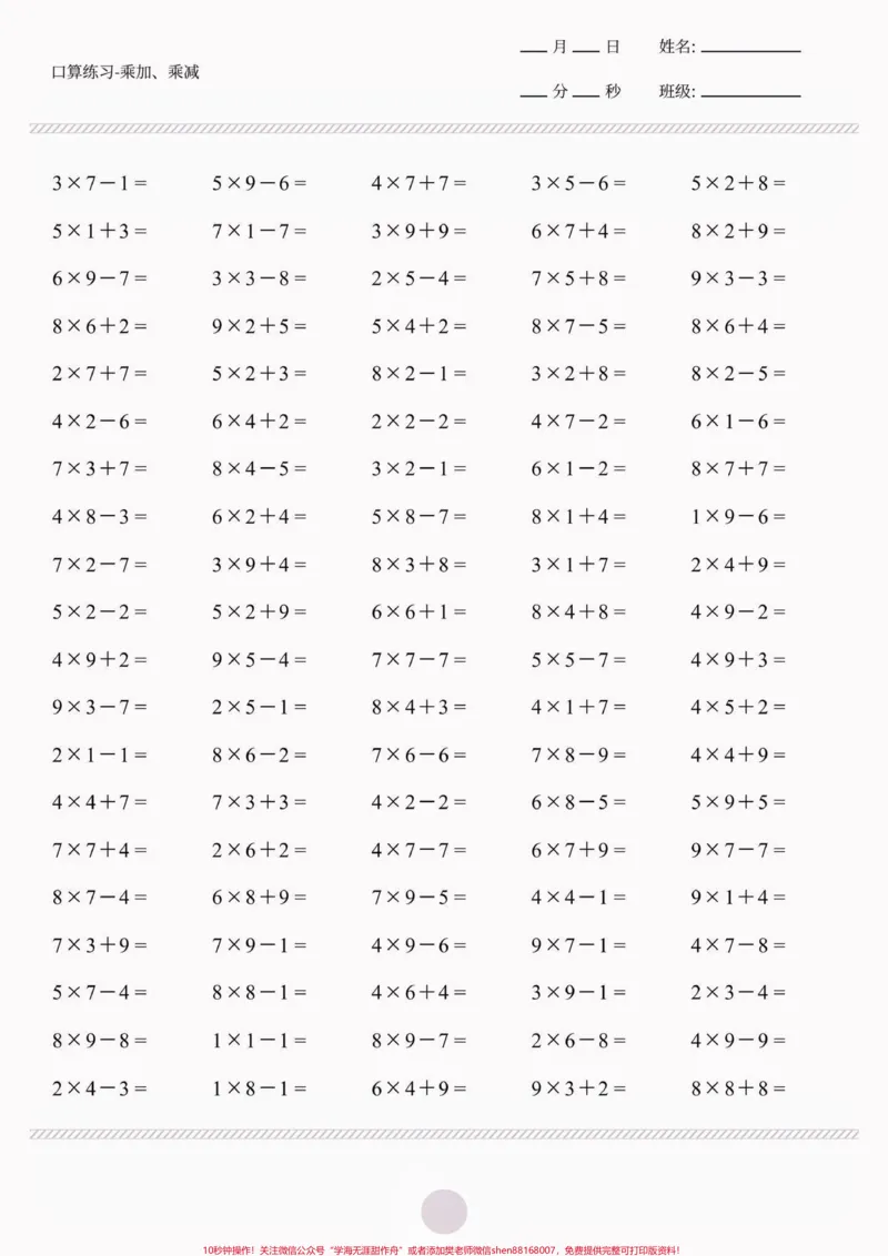 《二年级数学上册乘加乘减打卡训练1000题。二年级数学上册乘加乘减打卡训练1000题#二年级数学#二年级数学上册#乘加乘减#学习资料分享#关注我持续更新小学知识》第4页预览