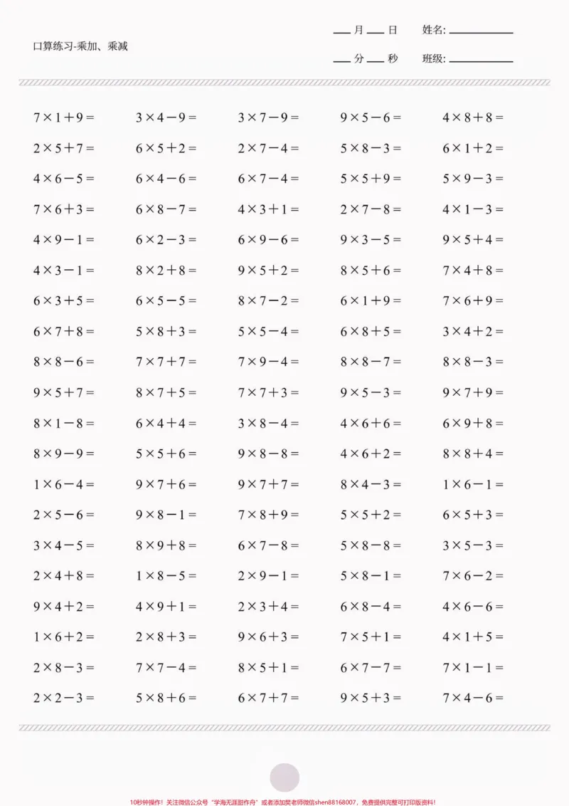《二年级数学上册乘加乘减打卡训练1000题。二年级数学上册乘加乘减打卡训练1000题#二年级数学#二年级数学上册#乘加乘减#学习资料分享#关注我持续更新小学知识》第5页预览