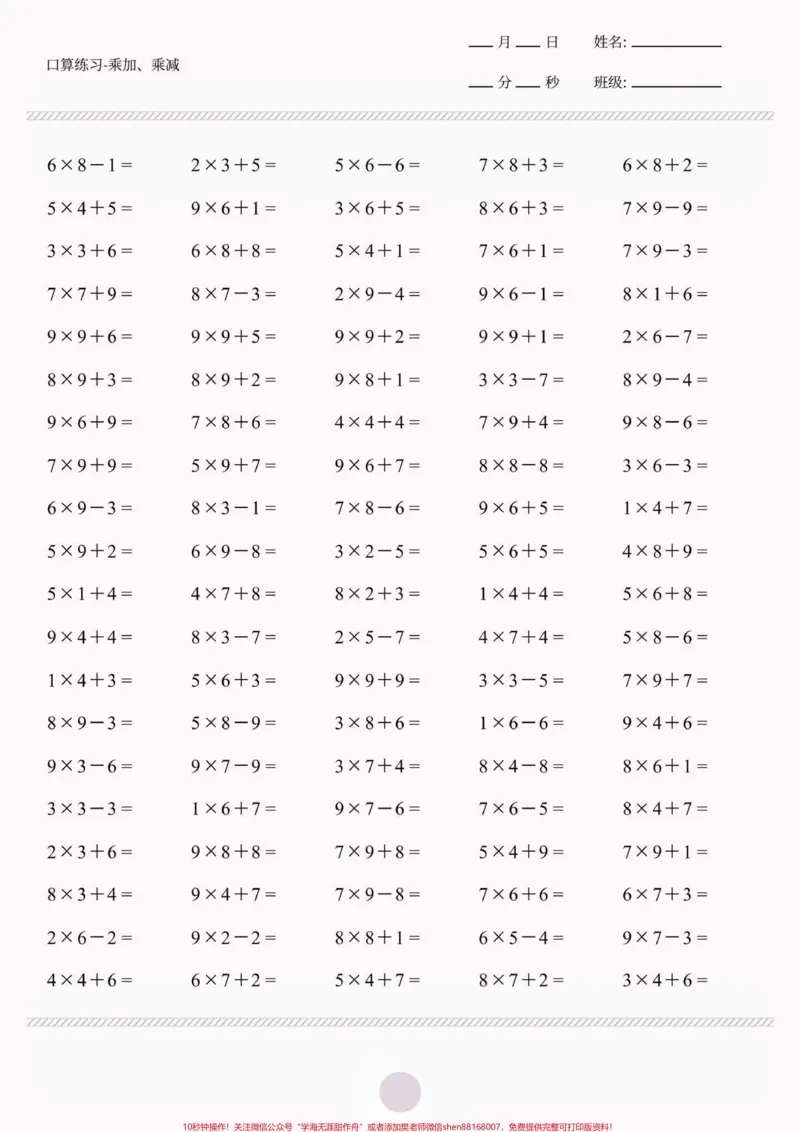 《二年级数学上册乘加乘减打卡训练1000题。二年级数学上册乘加乘减打卡训练1000题#二年级数学#二年级数学上册#乘加乘减#学习资料分享#关注我持续更新小学知识》第6页预览