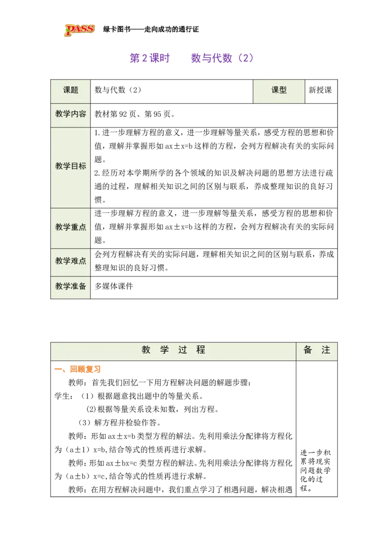 《第2课时_26春小学语数英道科各版本《课件+教案》_26春各版本数学《课件+教案》1-6年级下册_26春北师大版数学1-6年级下册教案课件PPT_北师大版数学五年级下册教案课件（26春绿卡学霸）》第1页预览