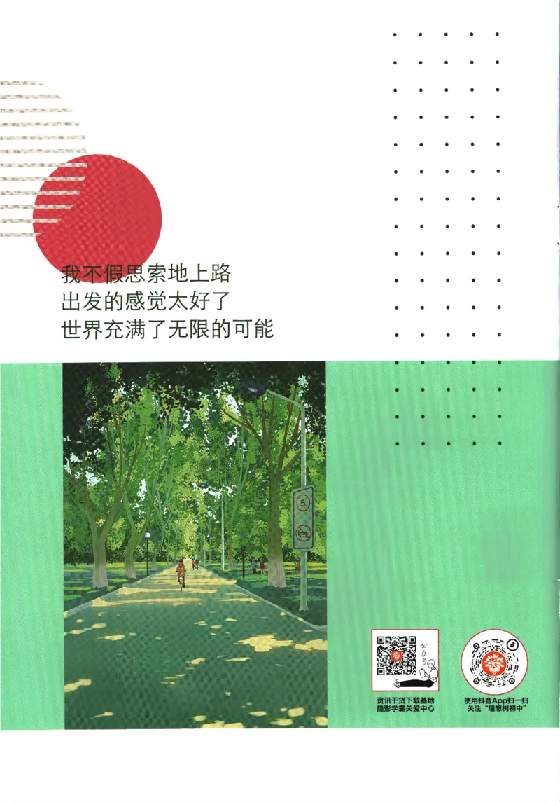 《2025版《初中必刷题》生物RJ8下狂K重点_初中全科知识点总结和试卷_赠送习题试卷_初中3年学习辅助资料_2、2025初中必刷题合集_25春必刷题初中下册_2025版《初中必刷题》生物RJ8下》第2页预览