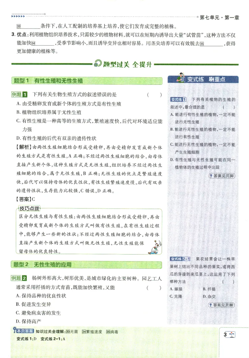 《2025版《初中必刷题》生物RJ8下狂K重点_初中全科知识点总结和试卷_赠送习题试卷_初中3年学习辅助资料_2、2025初中必刷题合集_25春必刷题初中下册_2025版《初中必刷题》生物RJ8下》第7页预览