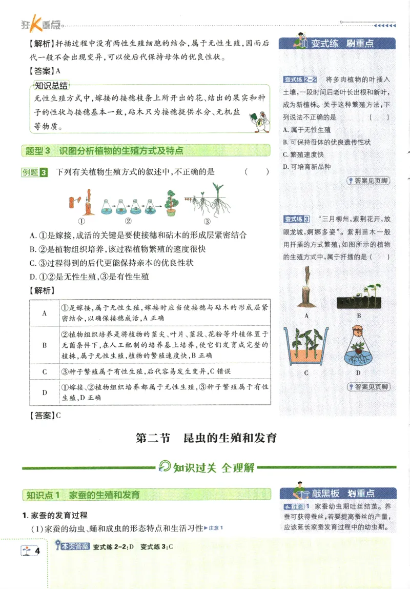 《2025版《初中必刷题》生物RJ8下狂K重点_初中全科知识点总结和试卷_赠送习题试卷_初中3年学习辅助资料_2、2025初中必刷题合集_25春必刷题初中下册_2025版《初中必刷题》生物RJ8下》第8页预览