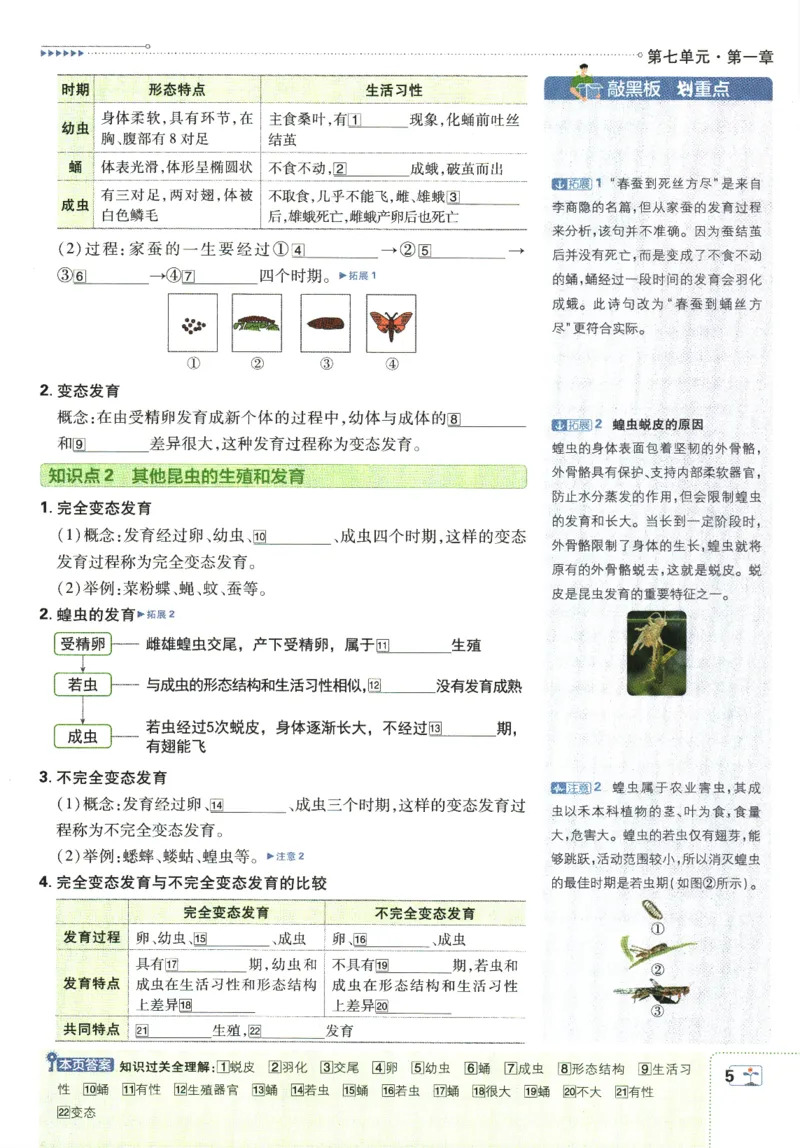 《2025版《初中必刷题》生物RJ8下狂K重点_初中全科知识点总结和试卷_赠送习题试卷_初中3年学习辅助资料_2、2025初中必刷题合集_25春必刷题初中下册_2025版《初中必刷题》生物RJ8下》第9页预览