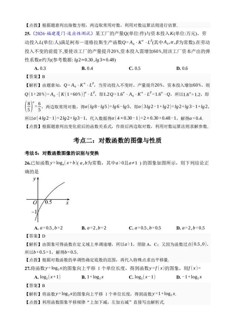 《第10讲对数与对数函数·分类练习（全国I卷地区通用）（解析卷）_高考一二三轮复习_数学_2027年高考数学一轮更新中_32027年高考数学一轮复习考点考法通关训练（全国I卷）》第9页预览