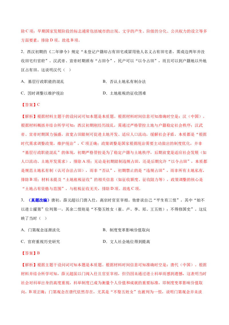 《历史一模提分卷02（湖南专用）（全解全析）_高考一二三轮复习_历史_2026年-历史高考专项复习_2026年高考第一二三次模拟考试历史-G181_高考历史第一次模拟卷23套_2026版》第2页预览