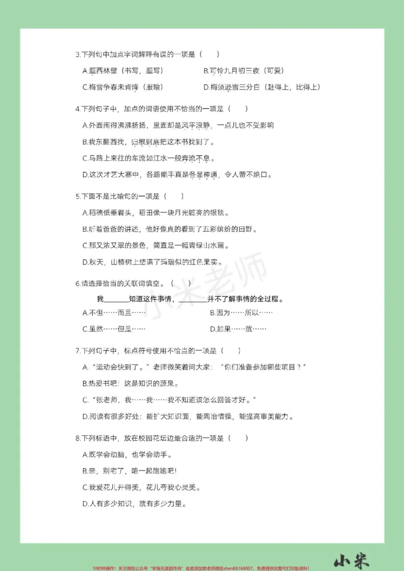 《#家长收藏孩子受益#四年级#语文#期中考试家长为孩子保存练习_最新小学1-9年级各科+幼升小+综合类学习资源汇总包_价值20万元!最新小学1-9年级各科+幼升小+综合类学习资源汇总包》第3页预览