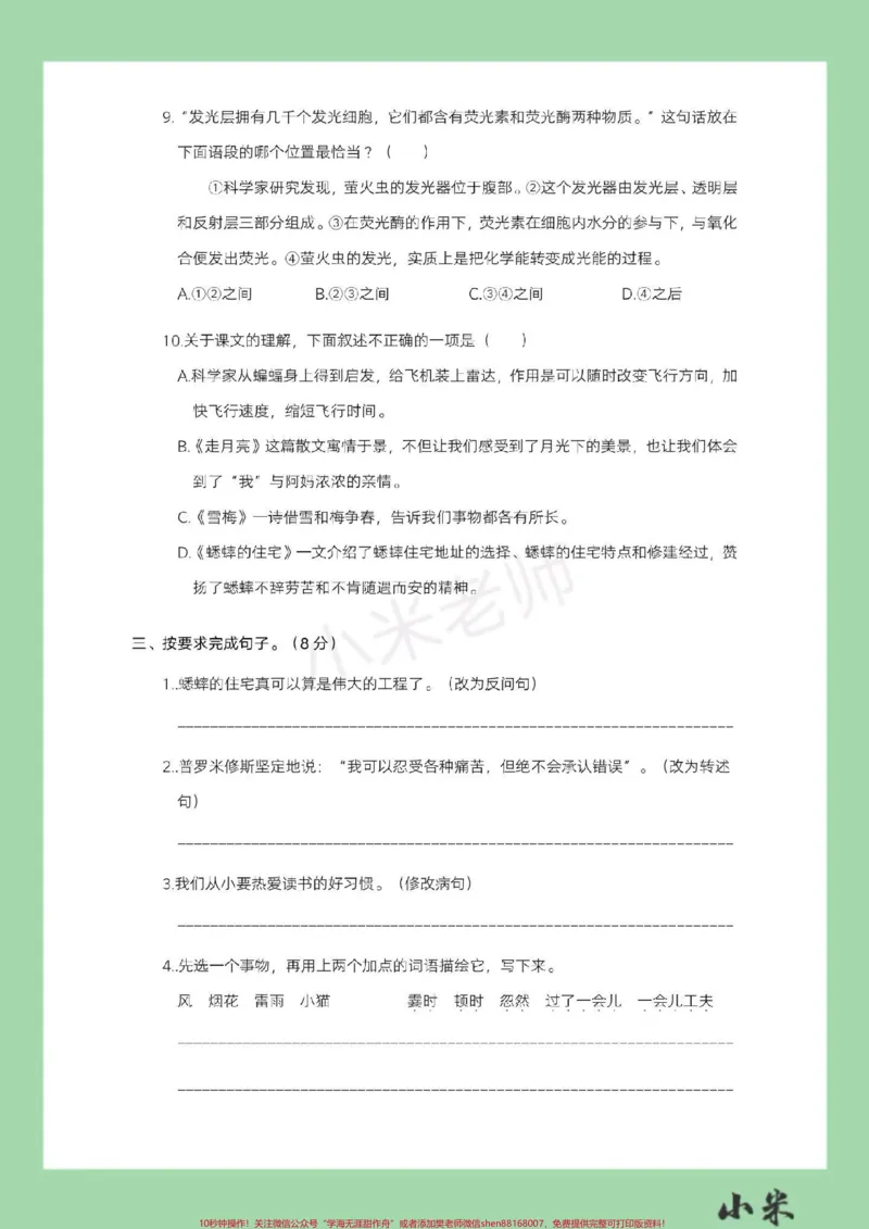 《#家长收藏孩子受益#四年级#语文#期中考试家长为孩子保存练习_最新小学1-9年级各科+幼升小+综合类学习资源汇总包_价值20万元!最新小学1-9年级各科+幼升小+综合类学习资源汇总包》第4页预览