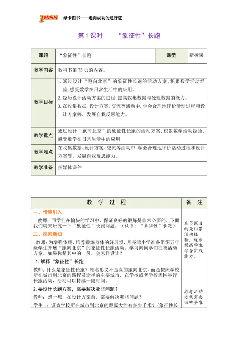 《第1课时_26春小学语数英道科各版本《课件+教案》_26春各版本数学《课件+教案》1-6年级下册_26春北师大版数学1-6年级下册教案课件PPT_北师大版数学五年级下册教案课件（26春绿卡学霸）_37》第1页预览