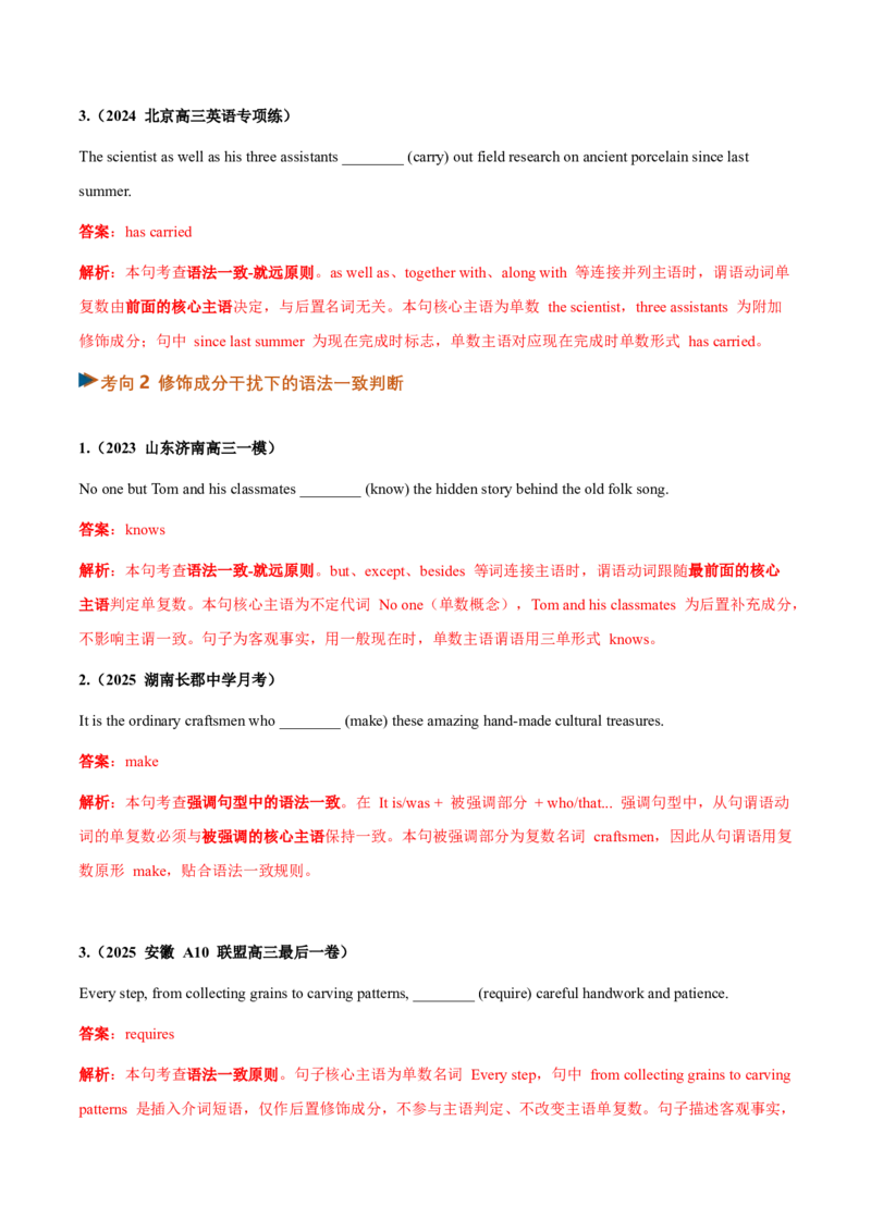 《专题31主谓一致（复习讲义）（全国通用）（教师版）_高考一二三轮复习_英语_2027年高考英语一轮更新中_2027年高考英语一轮复习讲义+练习+课件（新教材新高考）-G55_2027版》第6页预览
