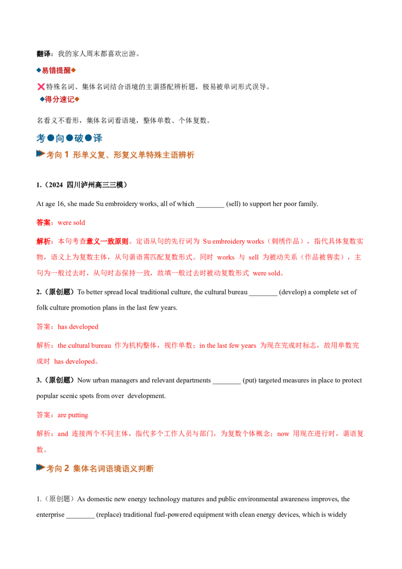 《专题31主谓一致（复习讲义）（全国通用）（教师版）_高考一二三轮复习_英语_2027年高考英语一轮更新中_2027年高考英语一轮复习讲义+练习+课件（新教材新高考）-G55_2027版》第8页预览