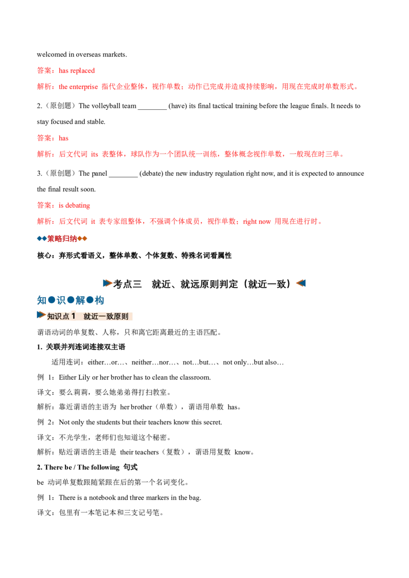 《专题31主谓一致（复习讲义）（全国通用）（教师版）_高考一二三轮复习_英语_2027年高考英语一轮更新中_2027年高考英语一轮复习讲义+练习+课件（新教材新高考）-G55_2027版》第9页预览