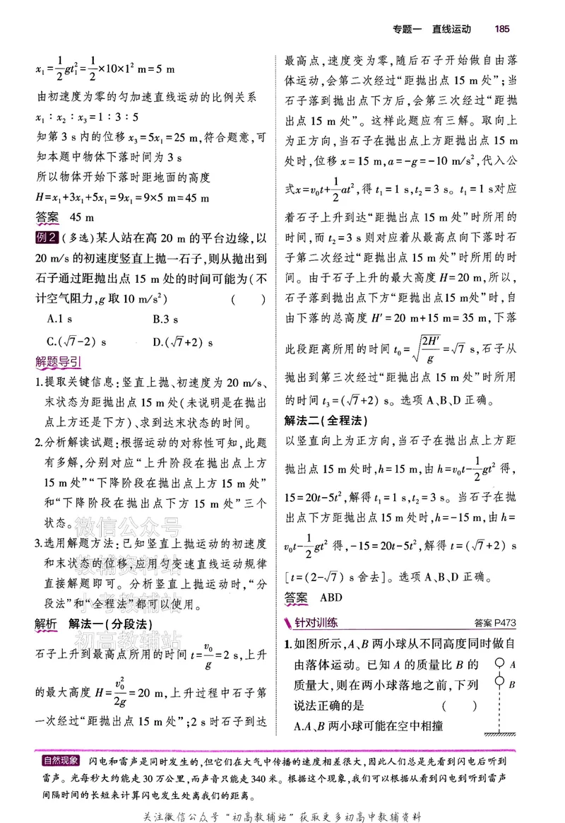 《2024版53B版新高考物理讲解册_2024B版学生用书》第10页预览