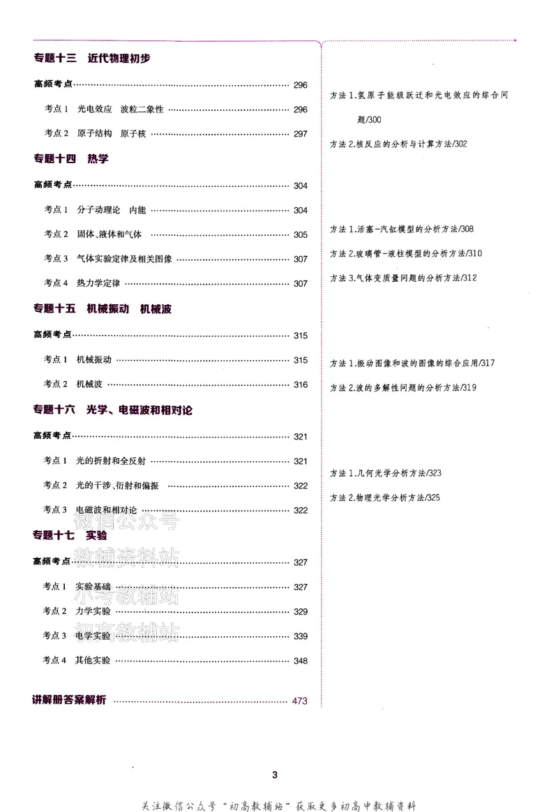 《2024版53B版新高考物理讲解册_2024B版学生用书》第4页预览