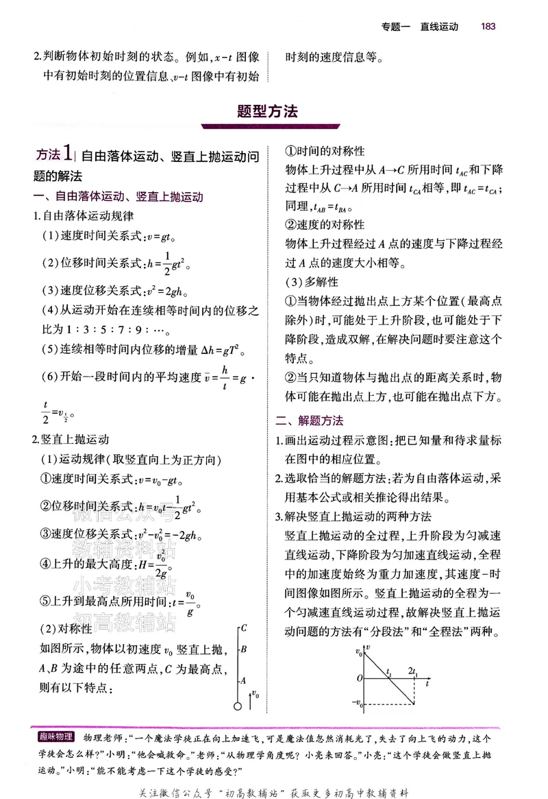 《2024版53B版新高考物理讲解册_2024B版学生用书》第8页预览