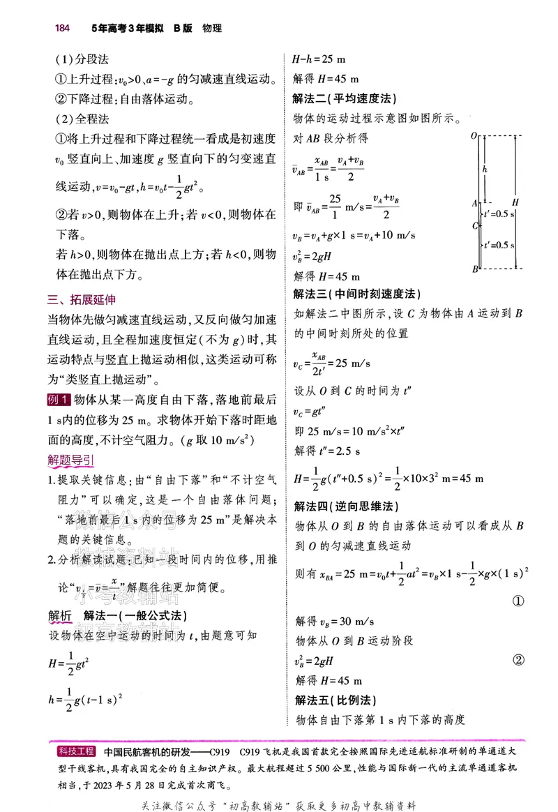 《2024版53B版新高考物理讲解册_2024B版学生用书》第9页预览