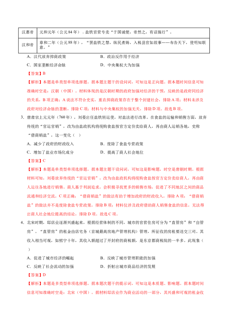 《历史（广东卷01）（全解全析）_高考一二三轮复习_历史_2026年-历史高考专项复习_2026年高考第一二三次模拟考试历史-G181_高考历史第一次模拟卷23套_2025版》第2页预览