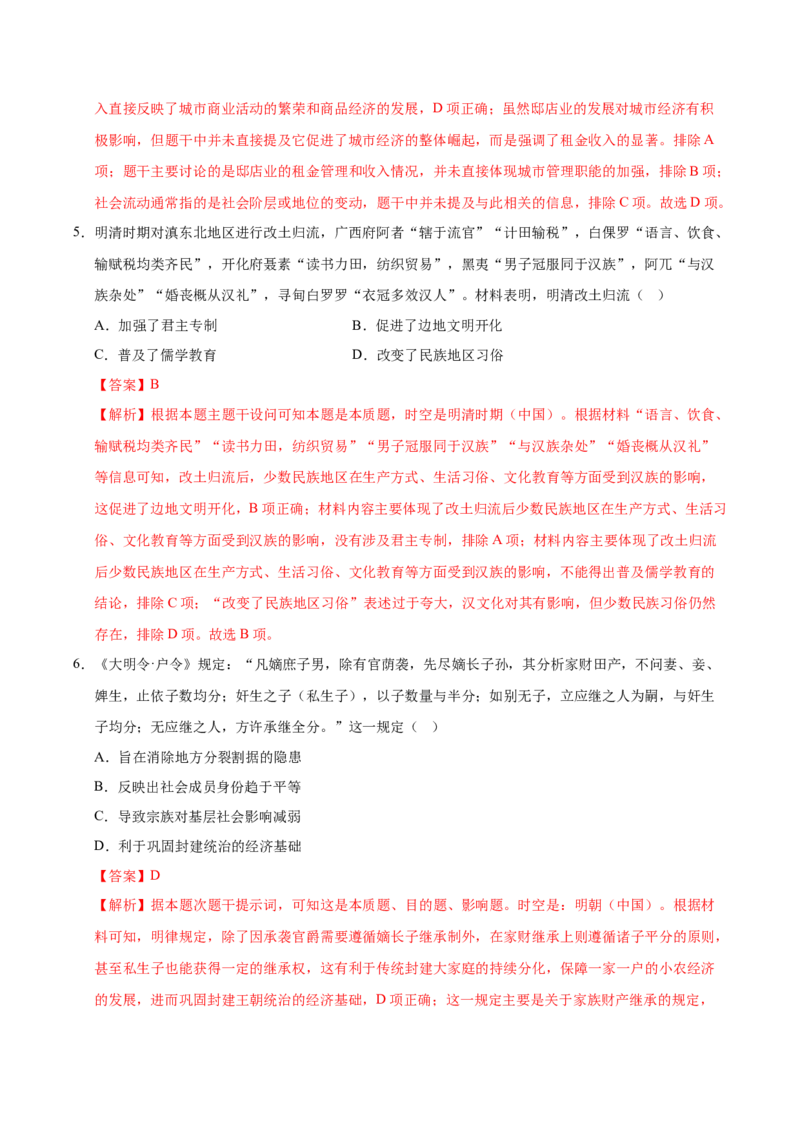《历史（广东卷01）（全解全析）_高考一二三轮复习_历史_2026年-历史高考专项复习_2026年高考第一二三次模拟考试历史-G181_高考历史第一次模拟卷23套_2025版》第3页预览