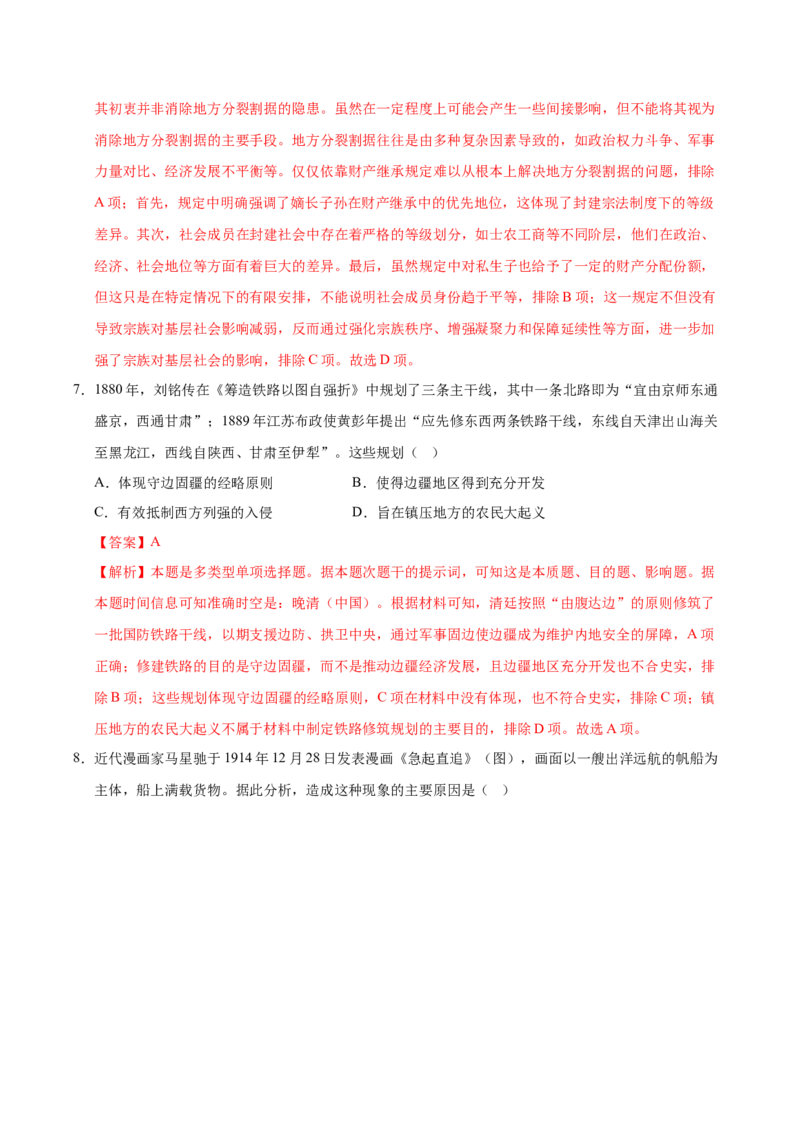 《历史（广东卷01）（全解全析）_高考一二三轮复习_历史_2026年-历史高考专项复习_2026年高考第一二三次模拟考试历史-G181_高考历史第一次模拟卷23套_2025版》第4页预览