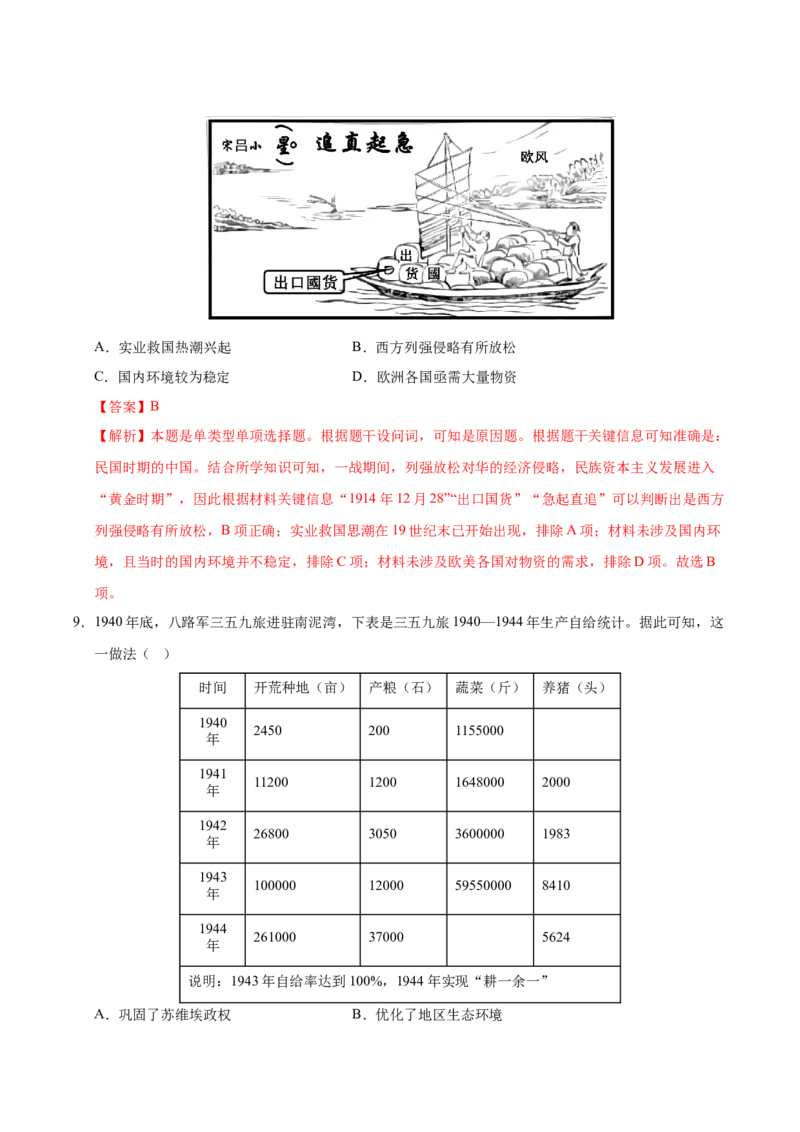 《历史（广东卷01）（全解全析）_高考一二三轮复习_历史_2026年-历史高考专项复习_2026年高考第一二三次模拟考试历史-G181_高考历史第一次模拟卷23套_2025版》第5页预览