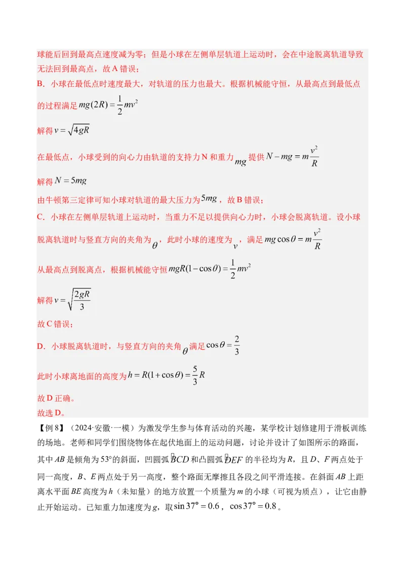 《第23讲圆周运动的临界问题-（讲义）（教师版）_高考一二三轮复习_物理_2026年_2026年高考物理一轮复习精讲精练-G367(1)_资料》第10页预览