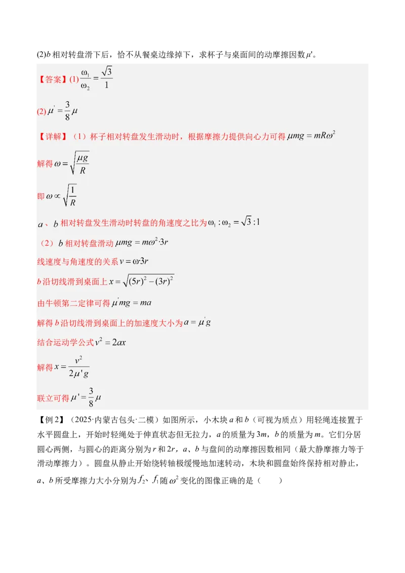 《第23讲圆周运动的临界问题-（讲义）（教师版）_高考一二三轮复习_物理_2026年_2026年高考物理一轮复习精讲精练-G367(1)_资料》第2页预览