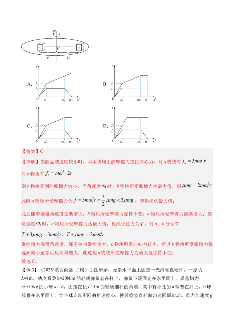 《第23讲圆周运动的临界问题-（讲义）（教师版）_高考一二三轮复习_物理_2026年_2026年高考物理一轮复习精讲精练-G367(1)_资料》第3页预览