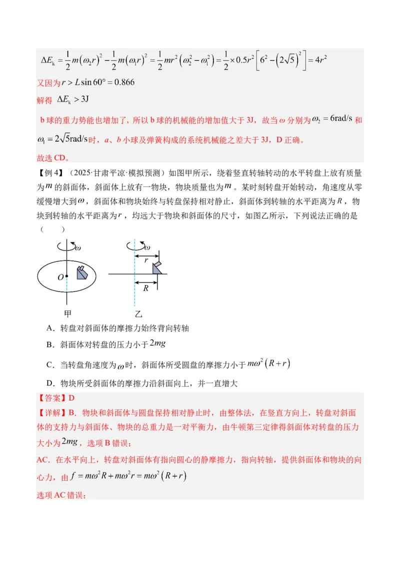 《第23讲圆周运动的临界问题-（讲义）（教师版）_高考一二三轮复习_物理_2026年_2026年高考物理一轮复习精讲精练-G367(1)_资料》第5页预览