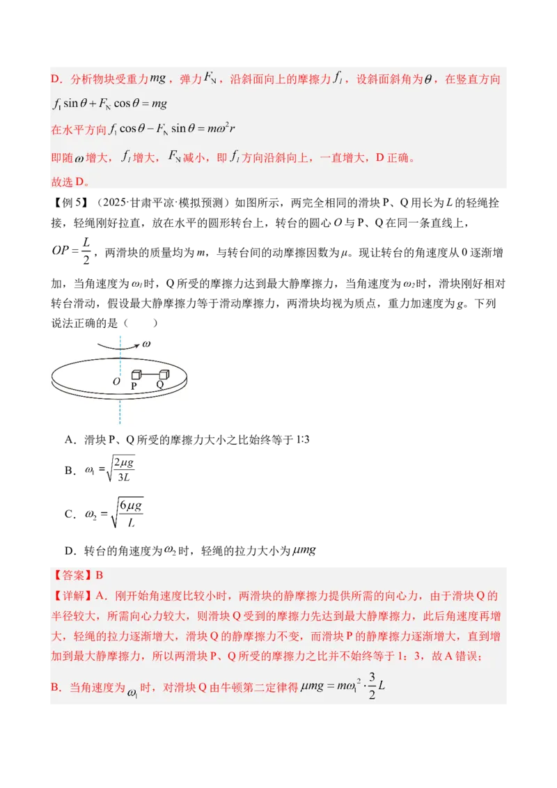 《第23讲圆周运动的临界问题-（讲义）（教师版）_高考一二三轮复习_物理_2026年_2026年高考物理一轮复习精讲精练-G367(1)_资料》第6页预览
