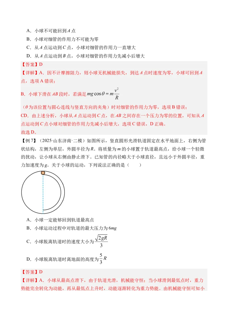 《第23讲圆周运动的临界问题-（讲义）（教师版）_高考一二三轮复习_物理_2026年_2026年高考物理一轮复习精讲精练-G367(1)_资料》第9页预览