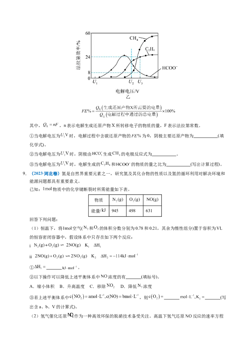 《专题28化学反应原理综合题——能量主线型（学生版）_高考一二三轮复习_化学_2026年-化学高考专项复习_五年（2021-2025）高考化学真题分类汇编（全国通用）-C438》第10页预览