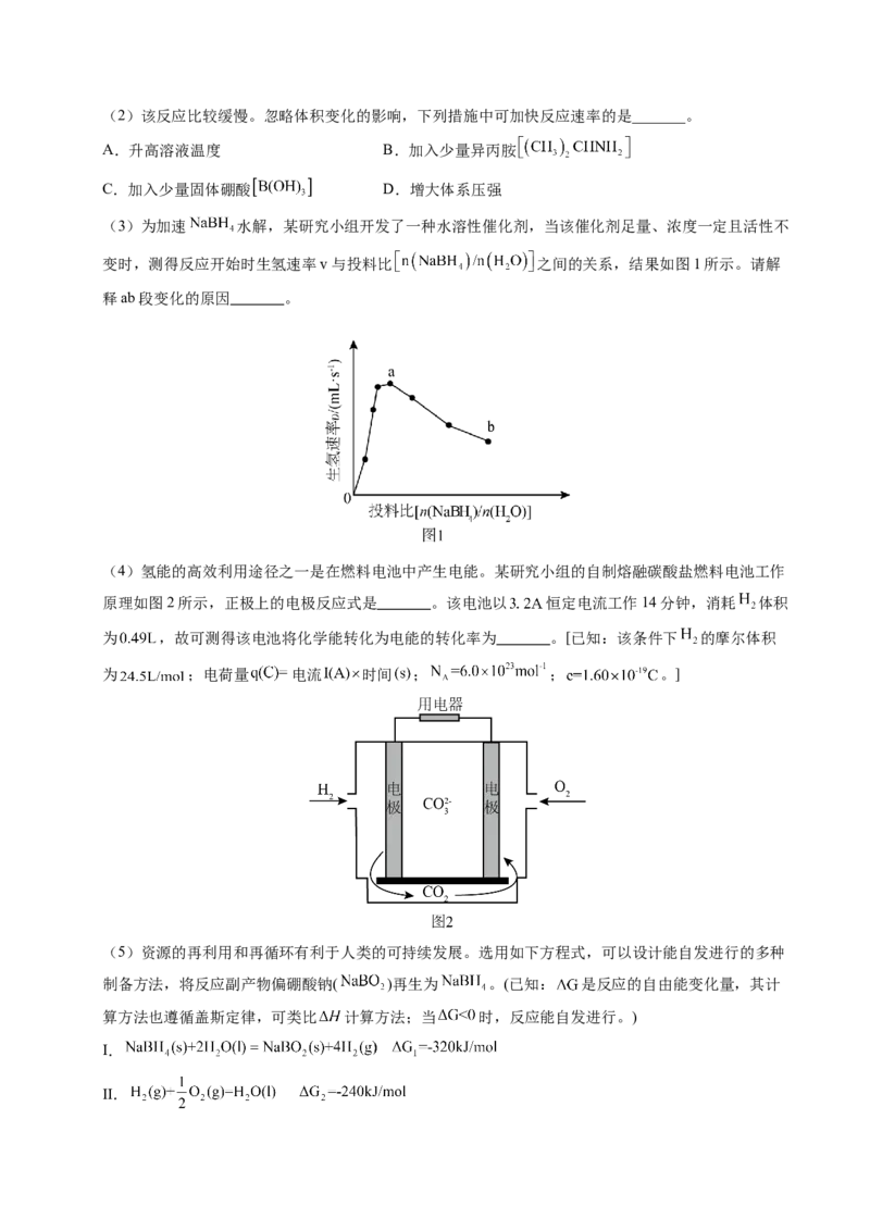 《专题28化学反应原理综合题——能量主线型（学生版）_高考一二三轮复习_化学_2026年-化学高考专项复习_五年（2021-2025）高考化学真题分类汇编（全国通用）-C438》第3页预览
