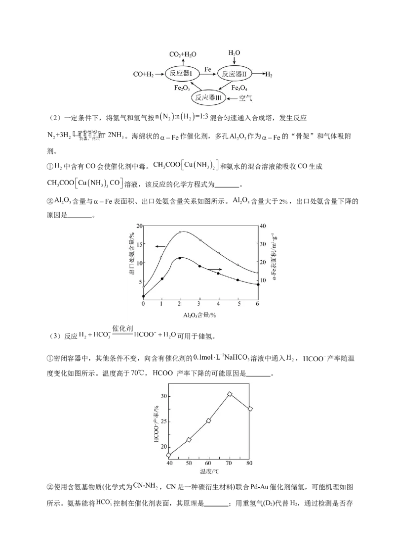 《专题28化学反应原理综合题——能量主线型（学生版）_高考一二三轮复习_化学_2026年-化学高考专项复习_五年（2021-2025）高考化学真题分类汇编（全国通用）-C438》第6页预览