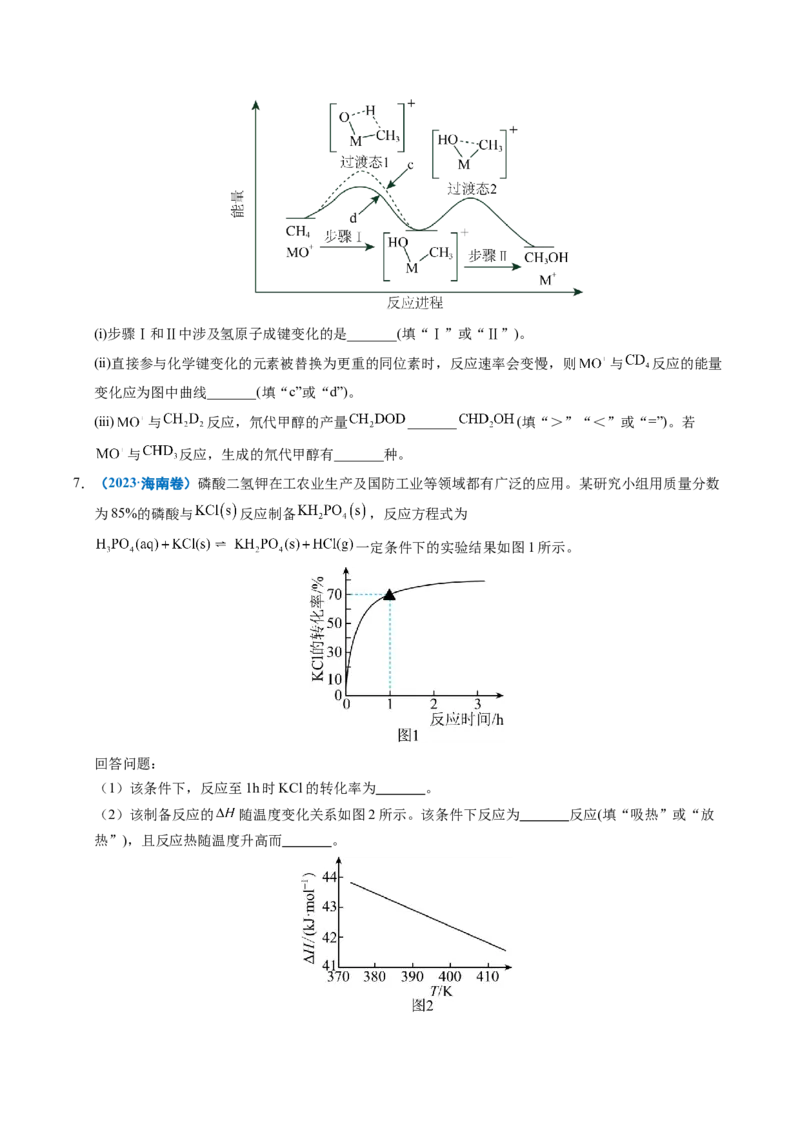 《专题28化学反应原理综合题——能量主线型（学生版）_高考一二三轮复习_化学_2026年-化学高考专项复习_五年（2021-2025）高考化学真题分类汇编（全国通用）-C438》第8页预览