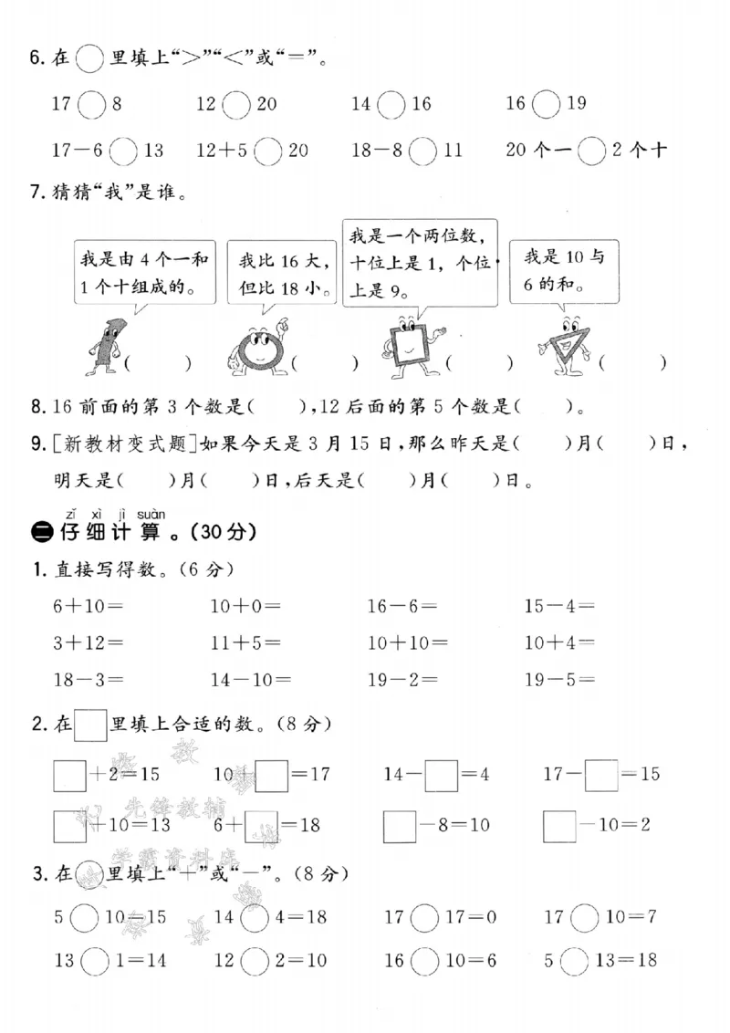 《青岛54一年级上册数学第四单元拔尖测试卷-20根小棒-SY(1)_1年级上册同步教辅_1上-数学_一上数学-青岛54版试卷》第2页预览