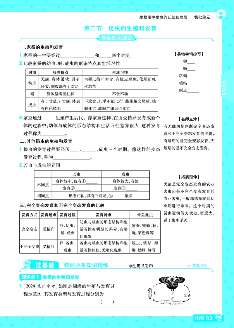 《2025《初中生物•一遍过》八下(RJ)_初中全科知识点总结和试卷_赠送习题试卷_初中3年学习辅助资料_1、初中学习资料_24秋试卷_2025春季初中《一遍过》下册》第3页预览