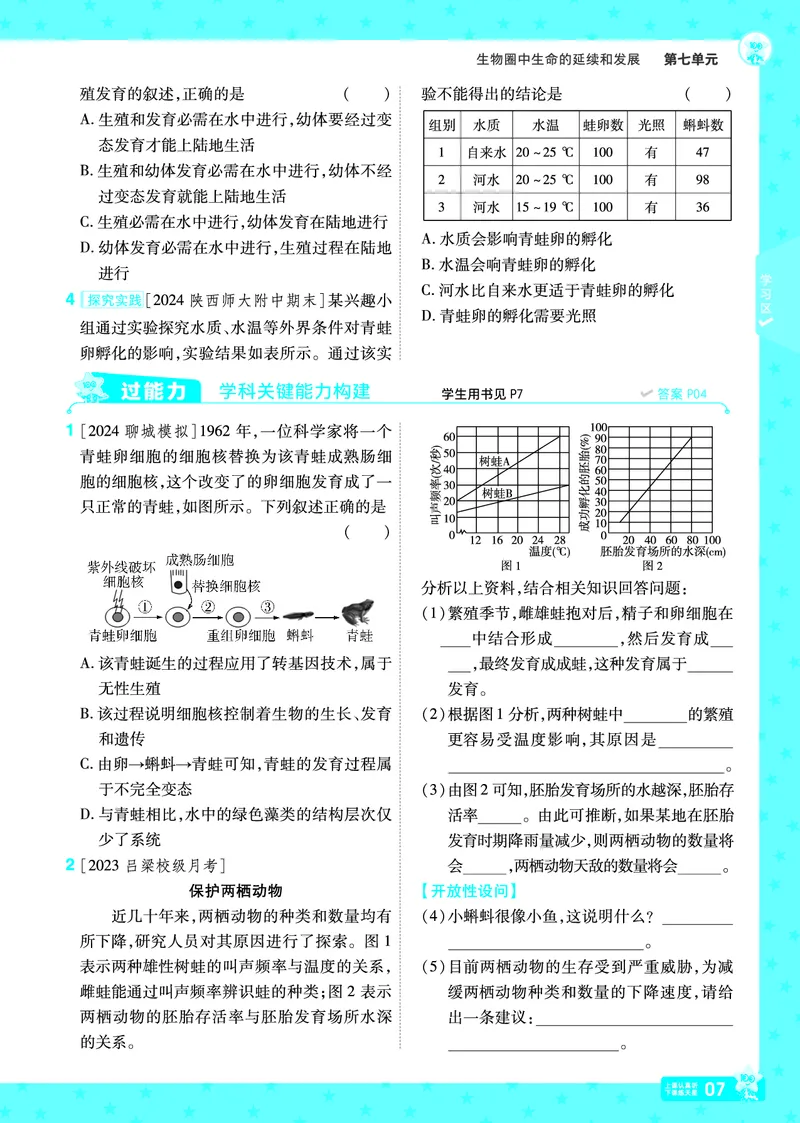 《2025《初中生物•一遍过》八下(RJ)_初中全科知识点总结和试卷_赠送习题试卷_初中3年学习辅助资料_1、初中学习资料_24秋试卷_2025春季初中《一遍过》下册》第7页预览