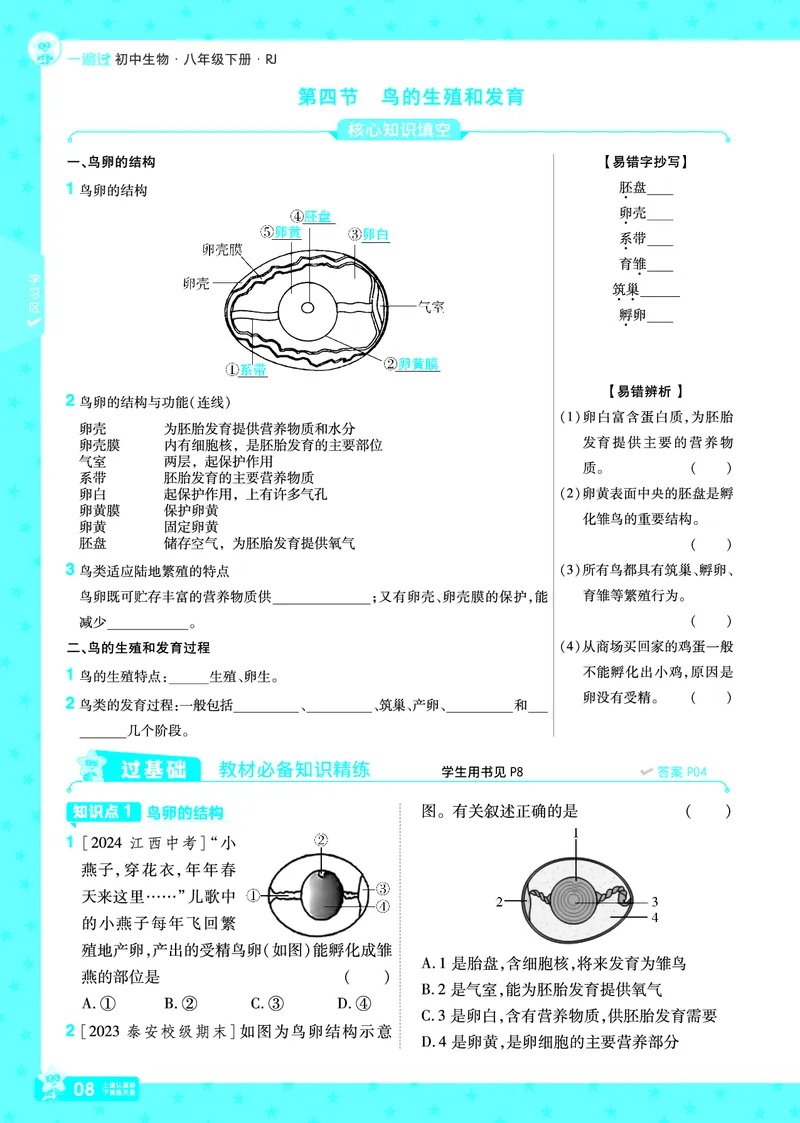 《2025《初中生物•一遍过》八下(RJ)_初中全科知识点总结和试卷_赠送习题试卷_初中3年学习辅助资料_1、初中学习资料_24秋试卷_2025春季初中《一遍过》下册》第8页预览