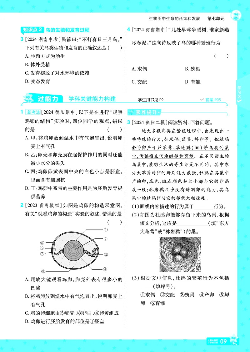 《2025《初中生物•一遍过》八下(RJ)_初中全科知识点总结和试卷_赠送习题试卷_初中3年学习辅助资料_1、初中学习资料_24秋试卷_2025春季初中《一遍过》下册》第9页预览