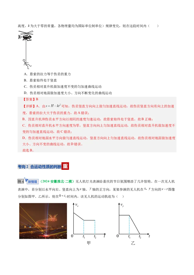 《第13讲曲线运动、运动的合成与分解（复习讲义）（全国通用）（教师版）_高考一二三轮复习_物理_2026年_2026年高考物理一轮复习讲义+练习+课件（新教材新高考）-G55(1)_2026版》第10页预览