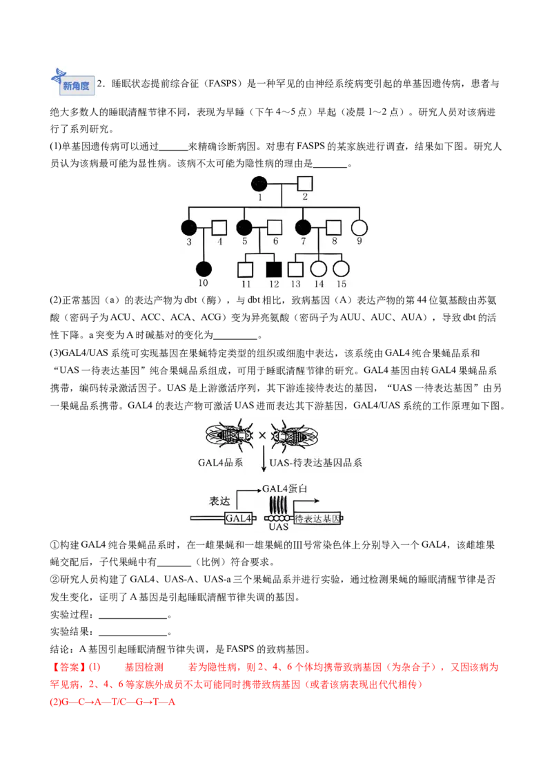 《第18讲伴性遗传和人类遗传病（专项训练）（福建专用）（教师版）_高考一二三轮复习_生物_2026年高考生物一轮_2026年高考生物一轮课件+讲义+练习（福建专用）-G328》第10页预览