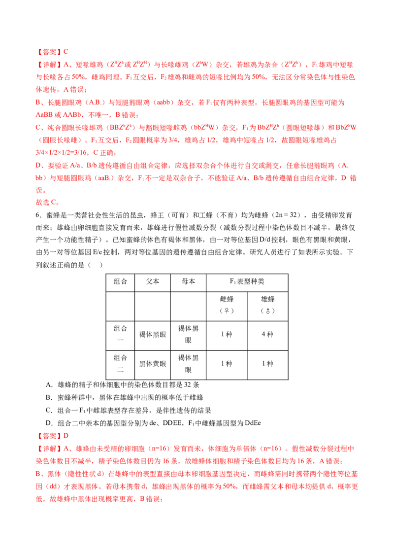 《第18讲伴性遗传和人类遗传病（专项训练）（福建专用）（教师版）_高考一二三轮复习_生物_2026年高考生物一轮_2026年高考生物一轮课件+讲义+练习（福建专用）-G328》第4页预览