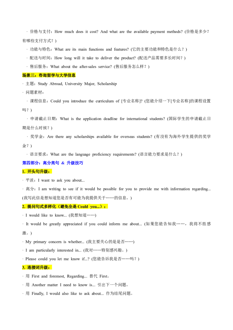 《专题08询问信（教师版）_高考一二三轮复习_英语_2026年-英语高考专项复习_2026年高考英语考前必背写作模板&素材-G435_资料》第3页预览