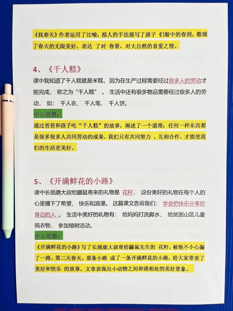 《二年级下册语文全册主要内容归纳+中心思想。。一共12页,二年级语文整册精华都在这里,电子版,可打印,全是考试必考重点知识点,给孩子打印出来背一背!#二年级语文#二年级下册语文#二年级下册#二年级语文预习#二年级语文下册》第3页预览