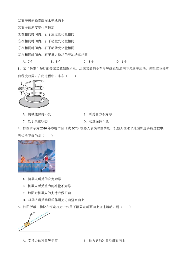 《专题30动量动量定理（学生版）_高考一二三轮复习_物理_2027年高考物理一轮更新中_82027届高考物理一轮复习题型精讲及课时精练》第3页预览