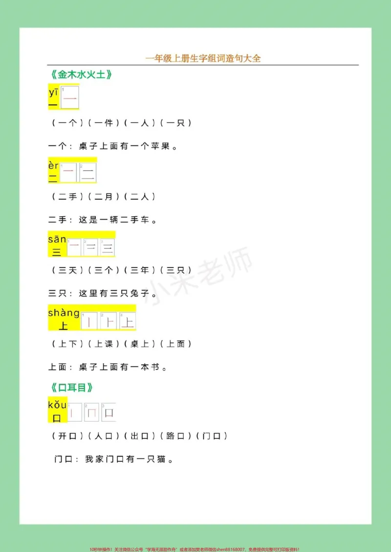 《#幼小衔接#必考考点#一年级语文九月份上一年级，家长为孩子保存，记得留下关注哦！_最新小学1-9年级各科+幼升小+综合类学习资源汇总包_幼升小一线老师整理版资源（全网独家）》第2页预览