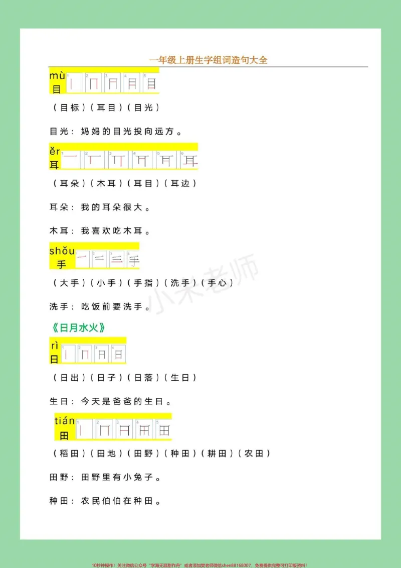 《#幼小衔接#必考考点#一年级语文九月份上一年级，家长为孩子保存，记得留下关注哦！_最新小学1-9年级各科+幼升小+综合类学习资源汇总包_幼升小一线老师整理版资源（全网独家）》第3页预览
