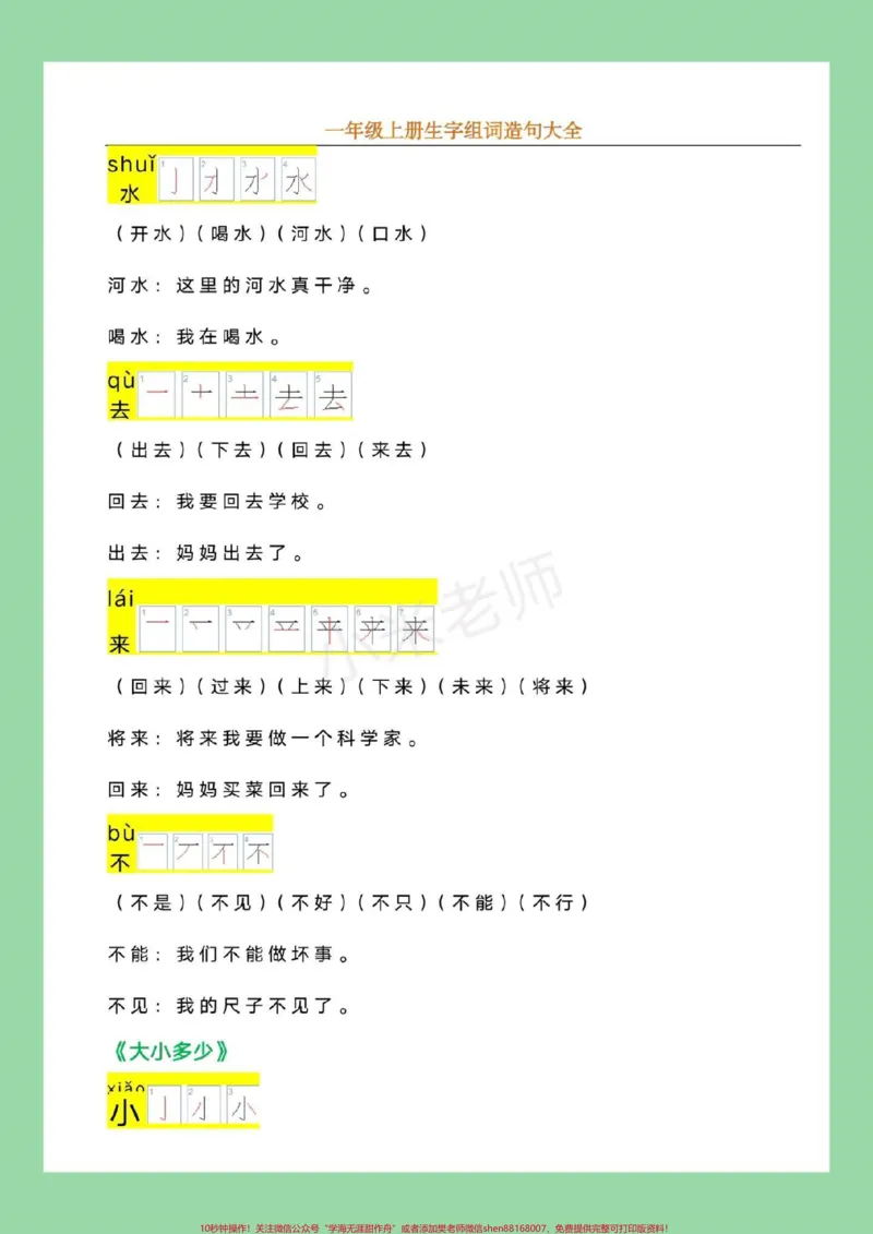《#幼小衔接#必考考点#一年级语文九月份上一年级，家长为孩子保存，记得留下关注哦！_最新小学1-9年级各科+幼升小+综合类学习资源汇总包_幼升小一线老师整理版资源（全网独家）》第9页预览