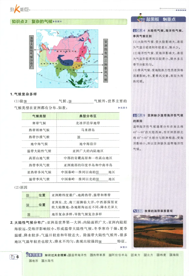 《2024版《初中必刷题》地理7下（RJ）-狂K重点_初中全科知识点总结和试卷_赠送习题试卷_初中3年学习辅助资料_2、2025初中必刷题合集_初中必刷题23+24+25上册_24初中必刷题上册+下册全》第10页预览